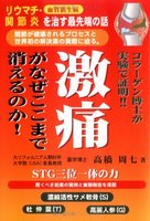 激痛がなぜここまで消えるのか！