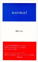 normal　ノーマル