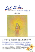 Let it be． シスターの愛言葉