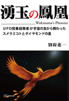 湧玉の鳳凰