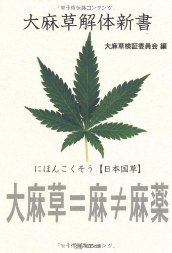 大麻草解体新書