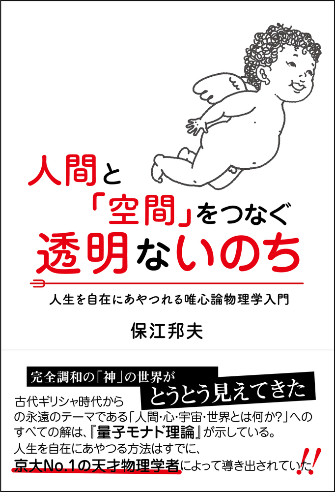 人間と「空間」をつなぐ透明ないのち